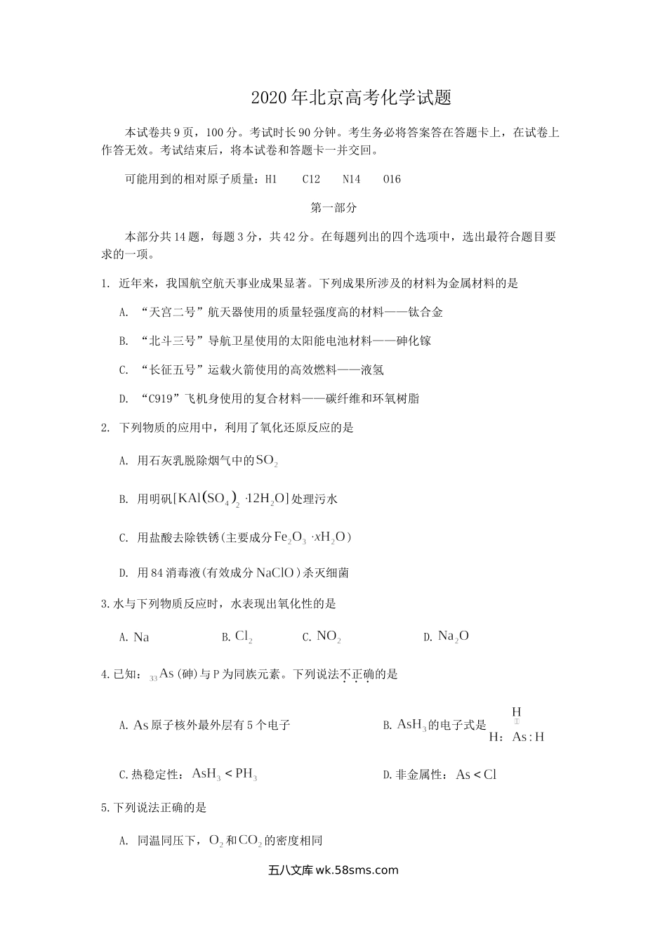 2020年北京高考化学试题.doc_第1页