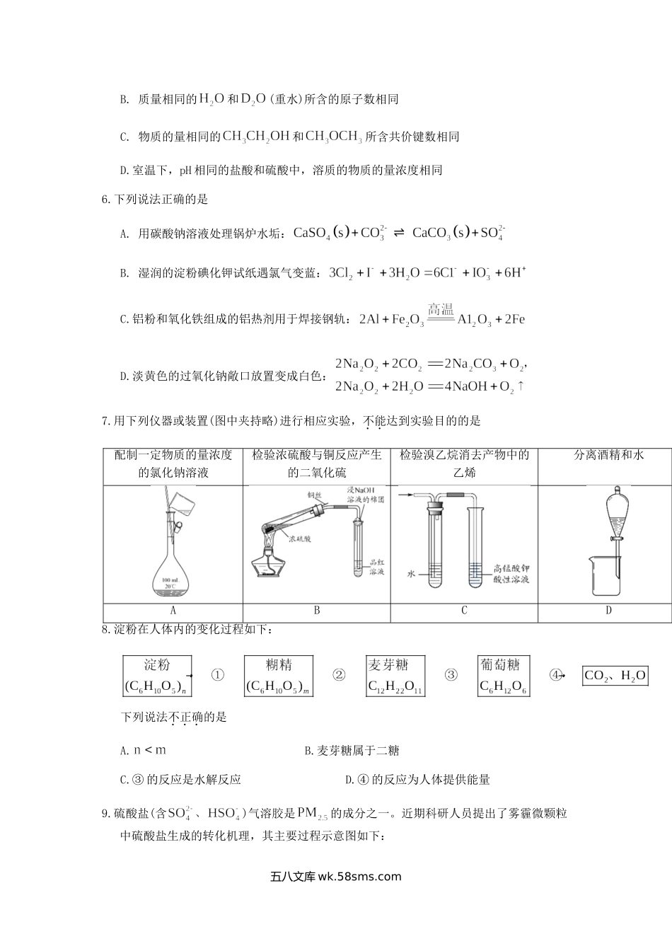 2020年北京高考化学试题.doc_第2页