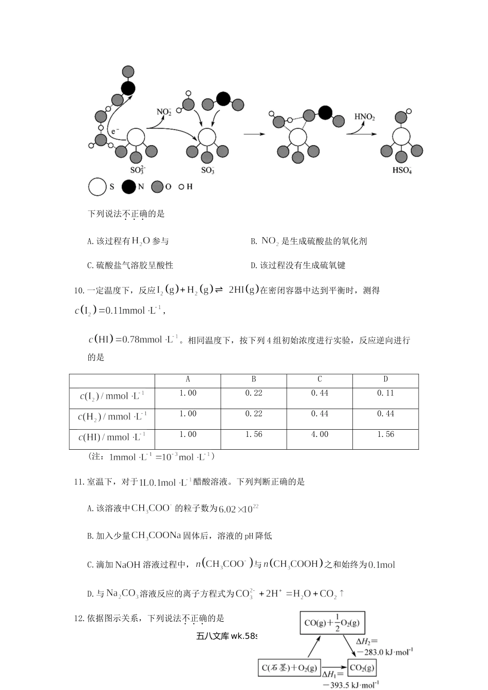 2020年北京高考化学试题.doc_第3页