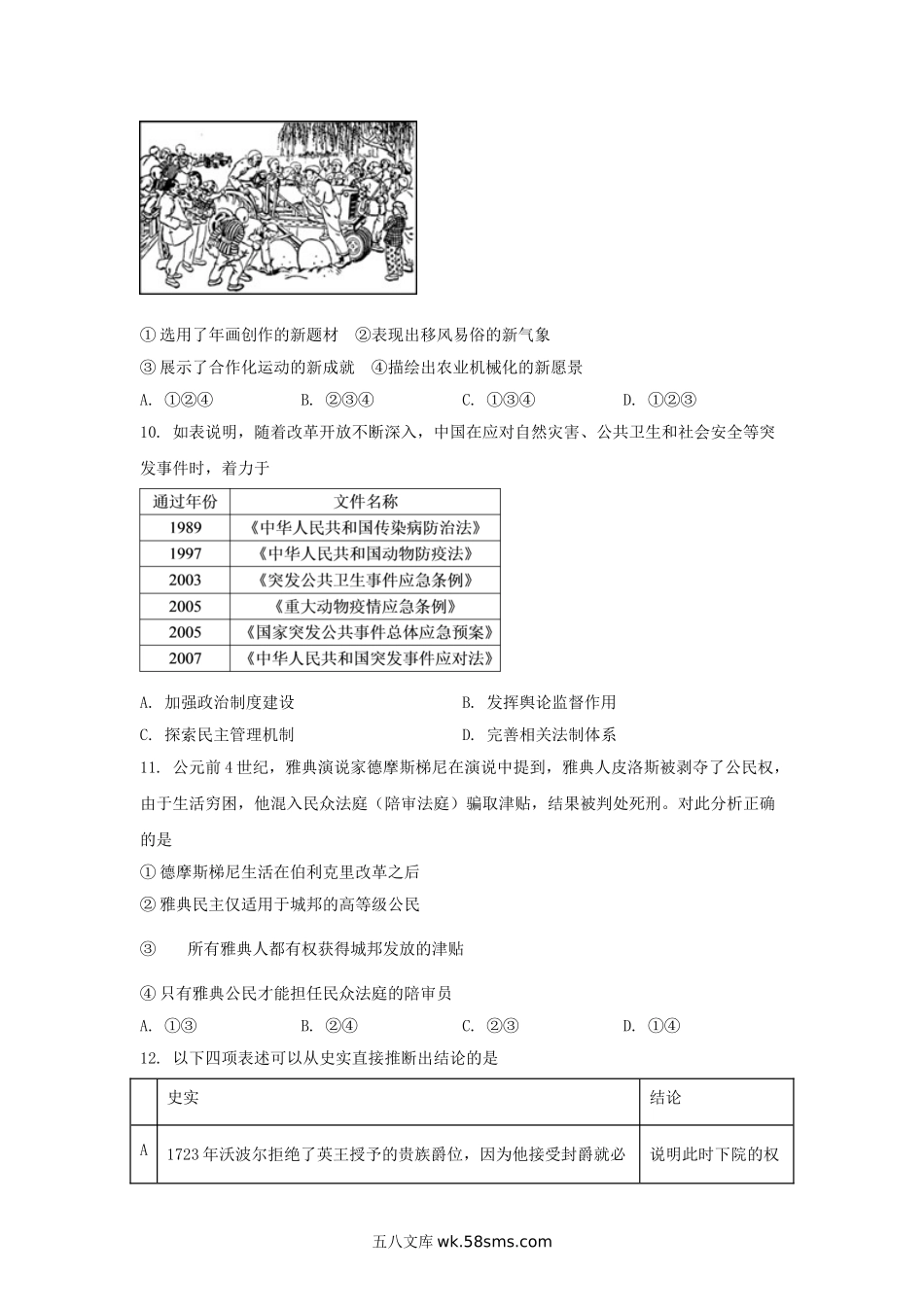 2020年北京高考历史真题试题及答案.doc_第3页