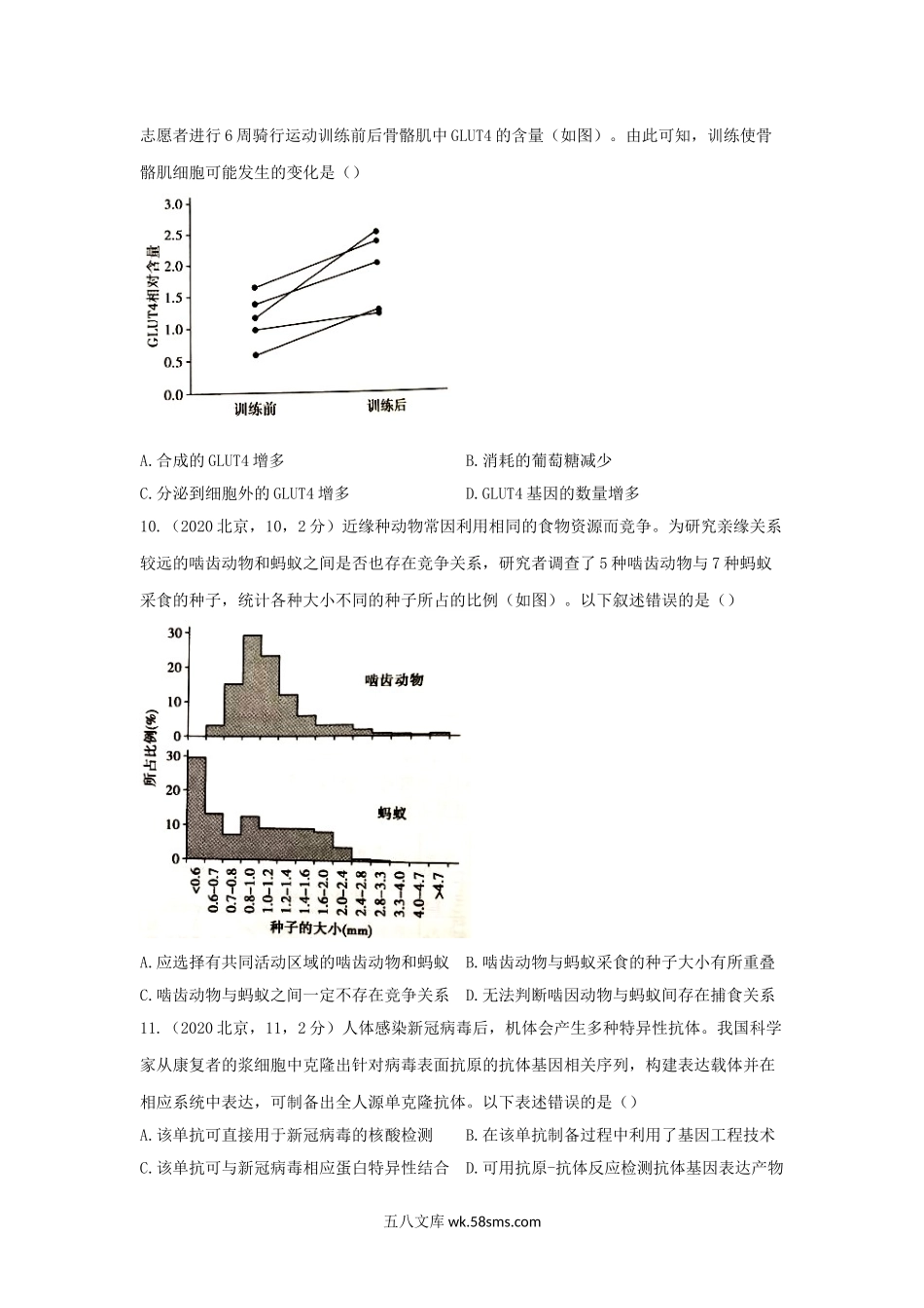 2020年北京高考生物试题.doc_第3页