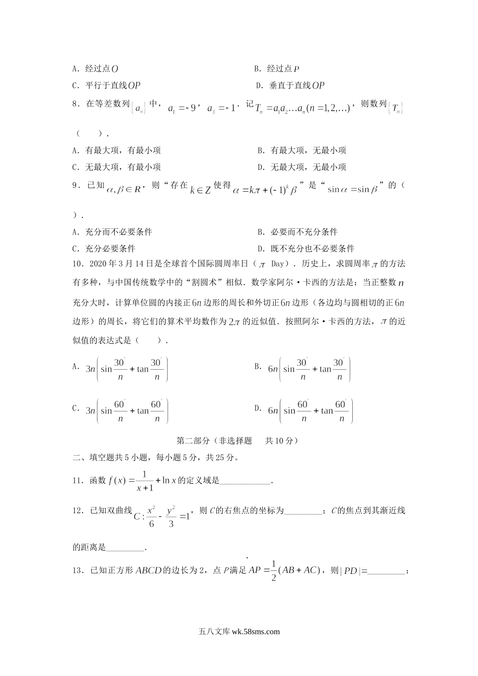 2020年北京高考数学试题.doc_第2页