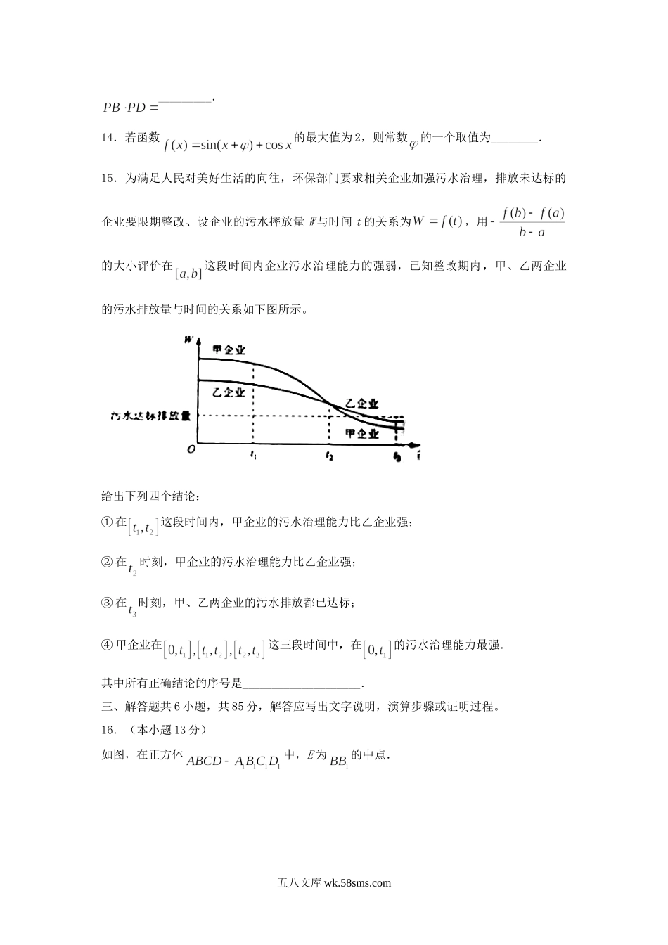 2020年北京高考数学试题.doc_第3页