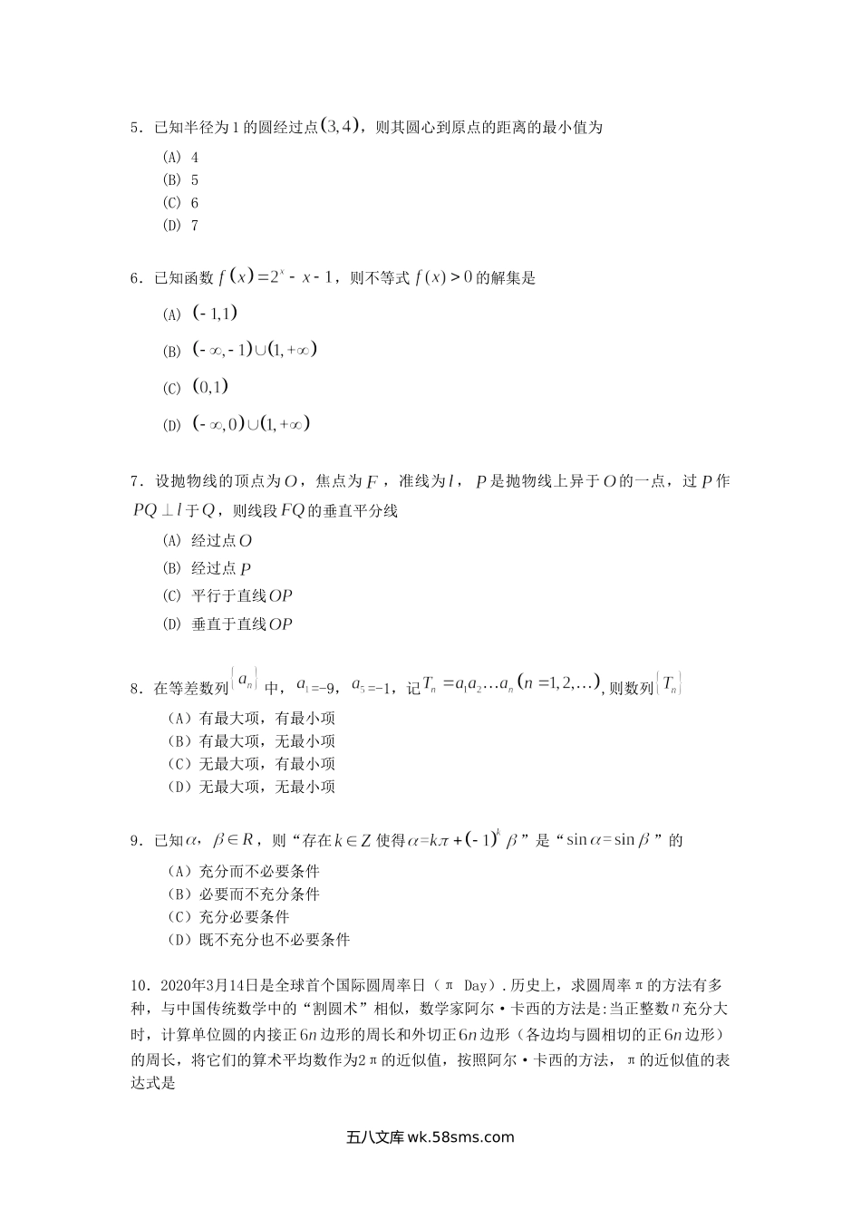 2020年北京高考数学试题真题及答案.doc_第2页