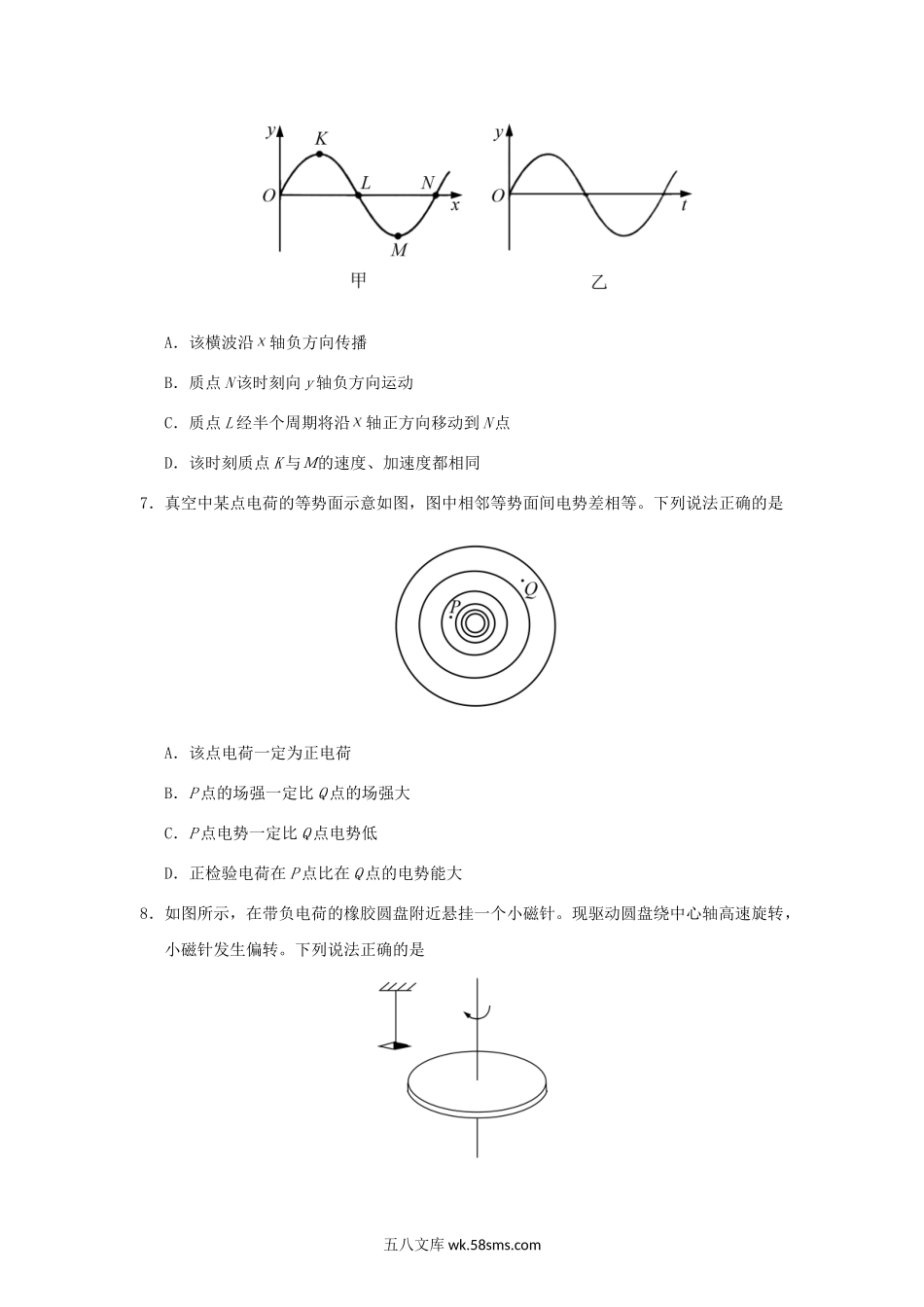 2020年北京高考物理试题.doc_第3页