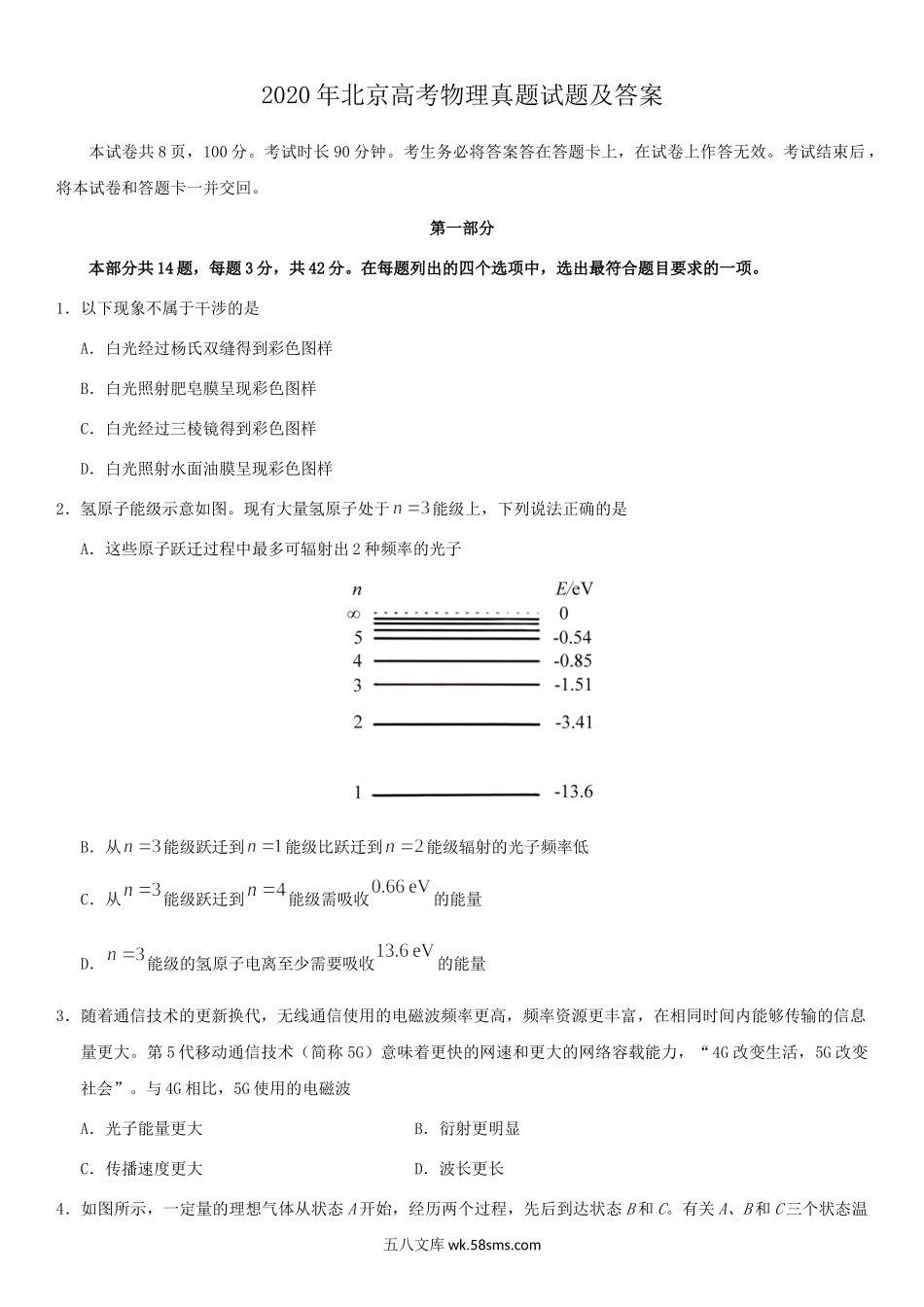 2020年北京高考物理真题试题及答案.doc_第1页