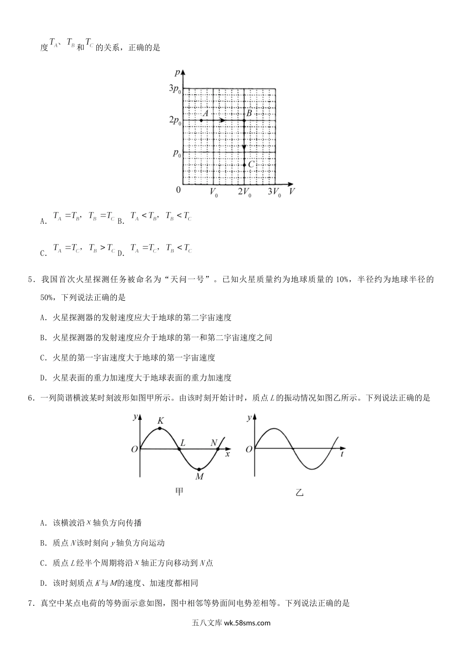 2020年北京高考物理真题试题及答案.doc_第2页