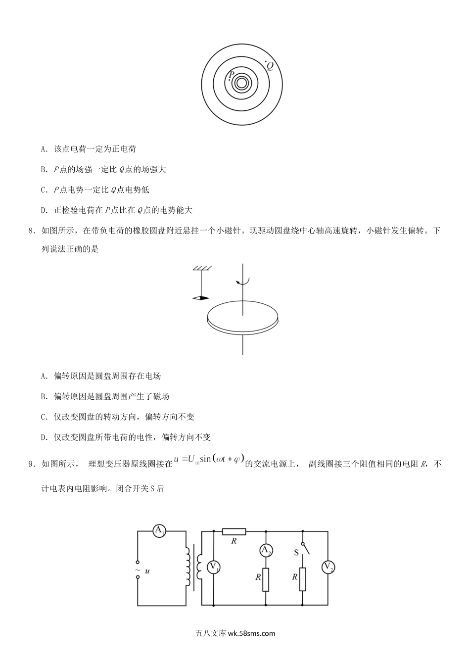 2020年北京高考物理真题试题及答案.doc_第3页