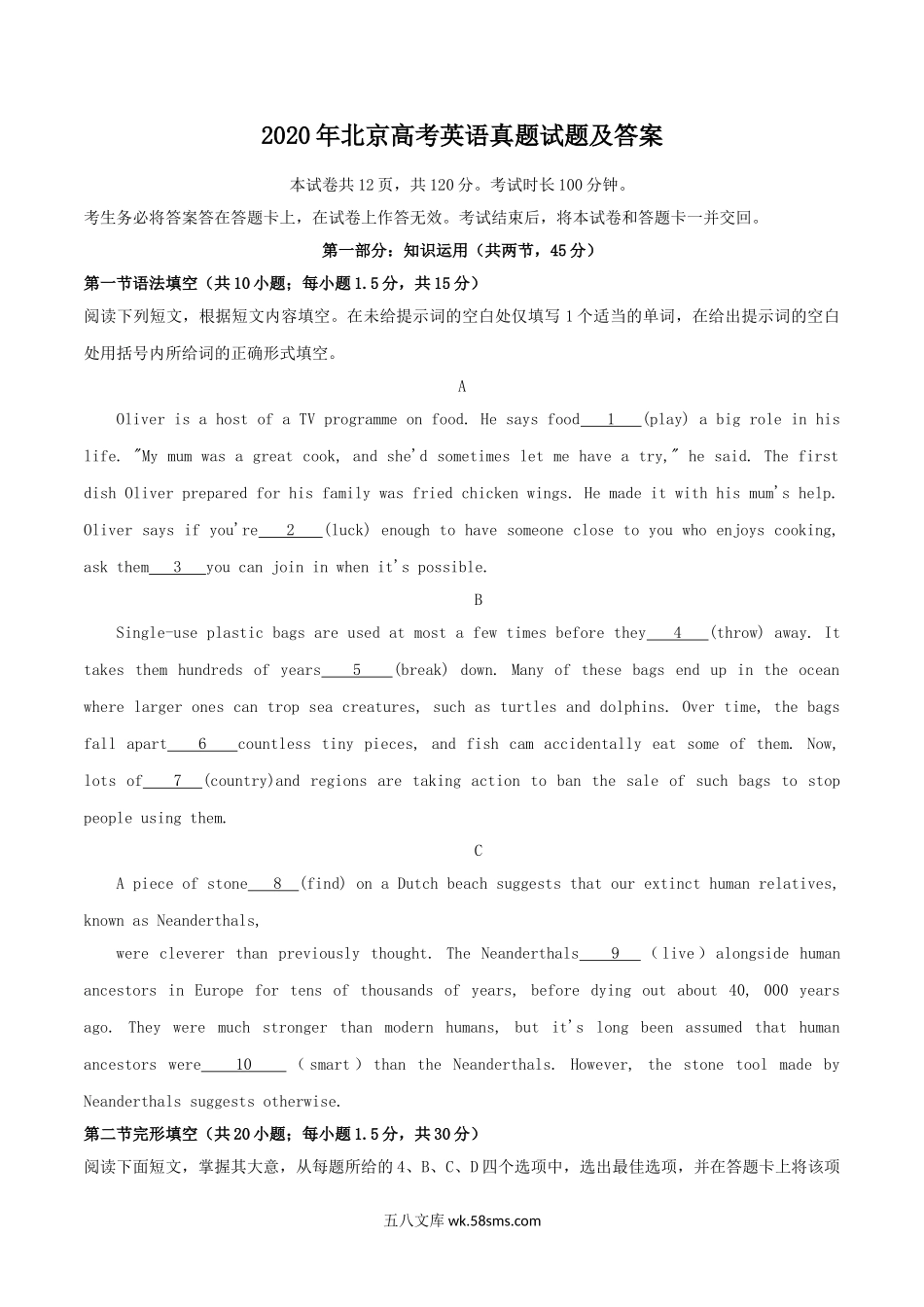 2020年北京高考英语真题试题及答案.doc_第1页