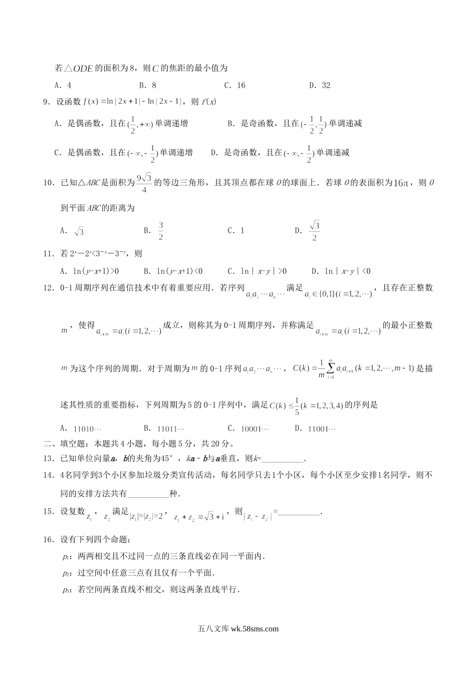 2020年甘肃高考理科数学试题及答案.doc_第3页