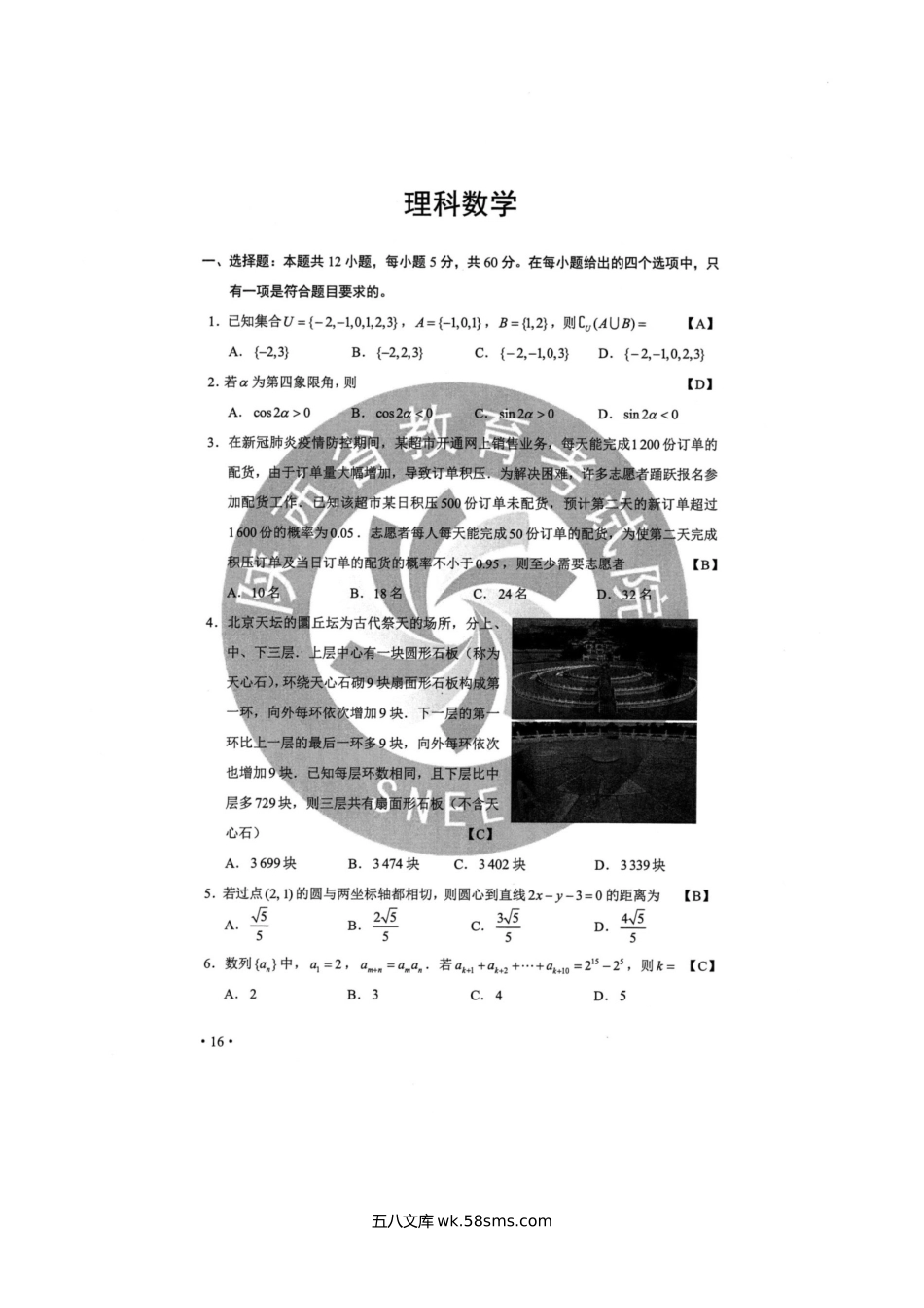 2020年甘肃高考理科数学试题真题及答案.doc_第2页