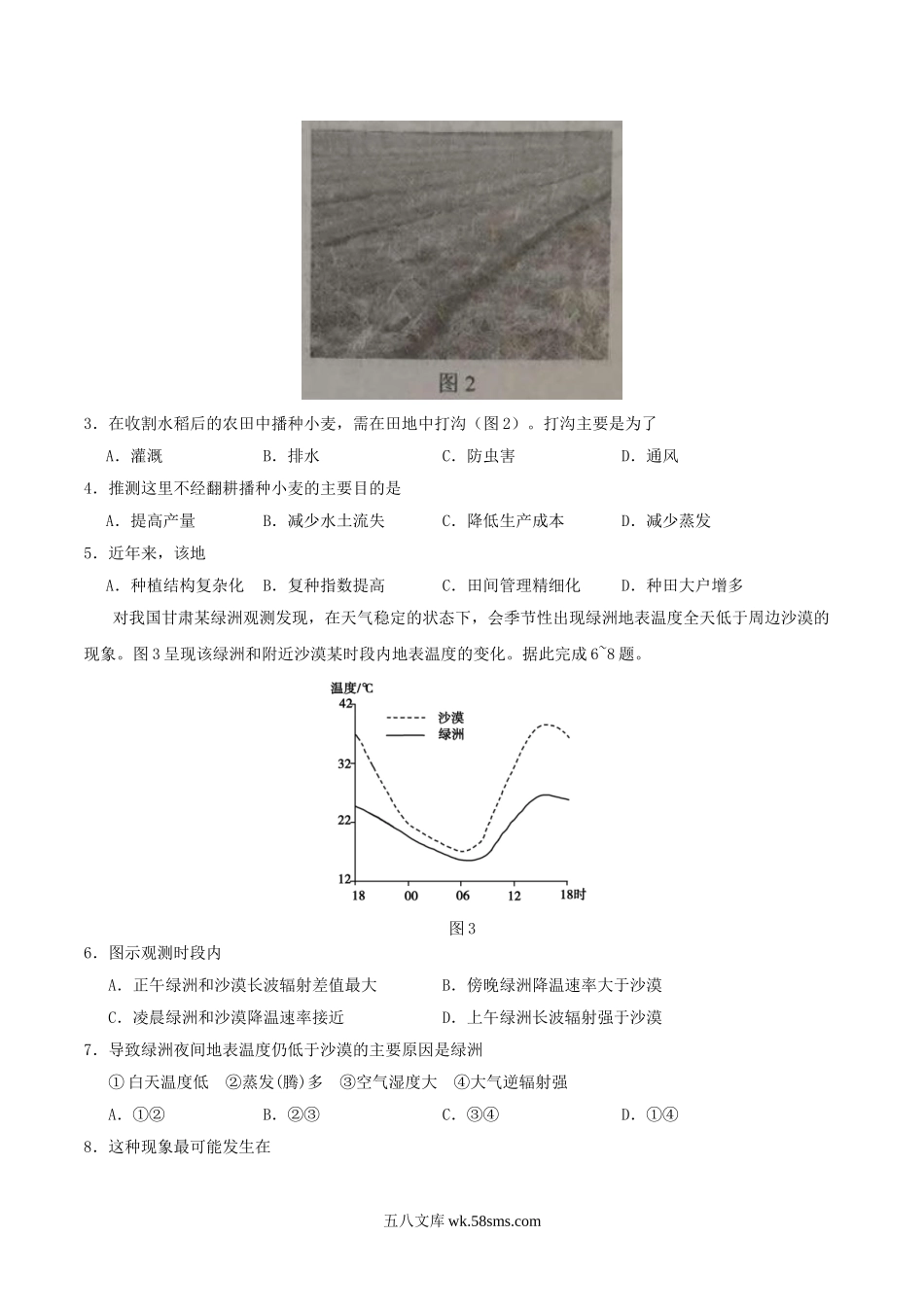 2020年甘肃高考文科综合试题及答案.doc_第2页