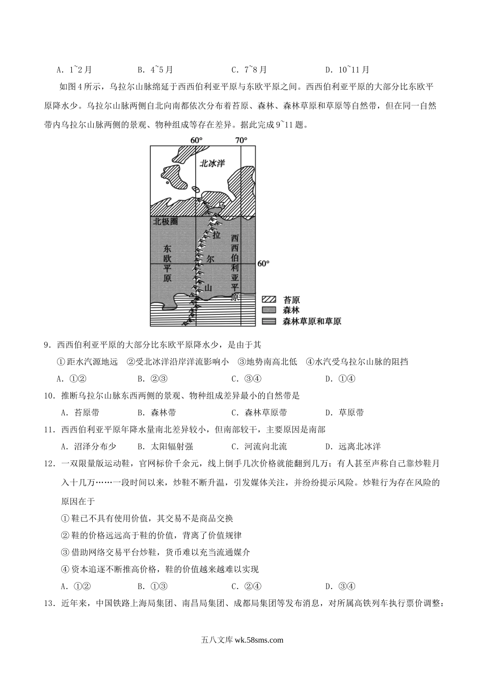 2020年甘肃高考文科综合试题及答案.doc_第3页