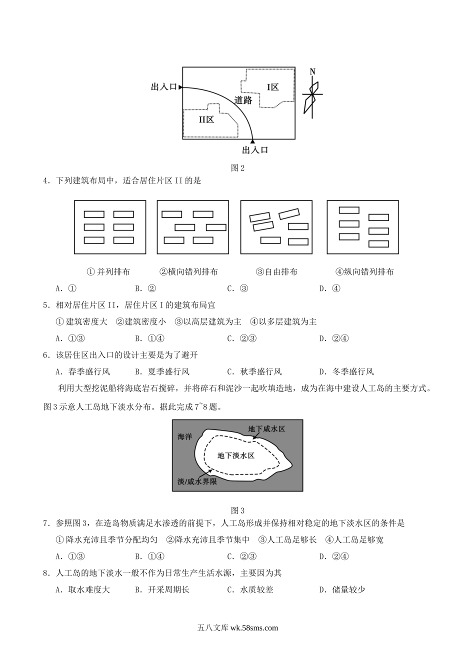 2020年广东高考文科综合试题及答案.doc_第2页