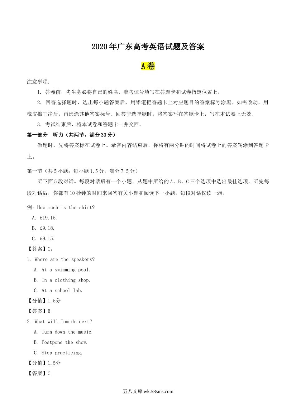 2020年广东高考英语试题及答案.doc_第1页