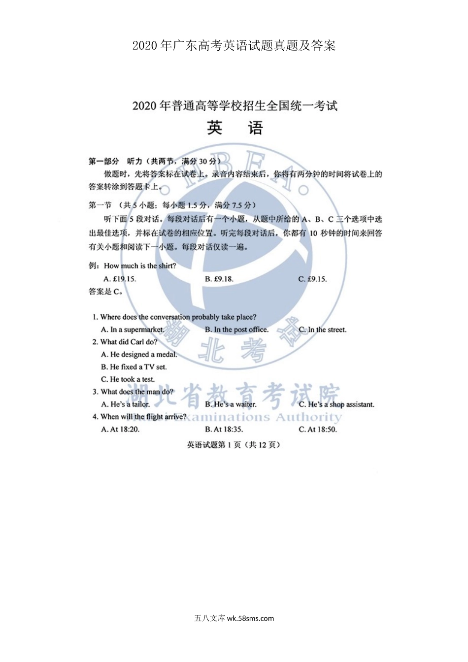 2020年广东高考英语试题真题及答案.doc_第1页