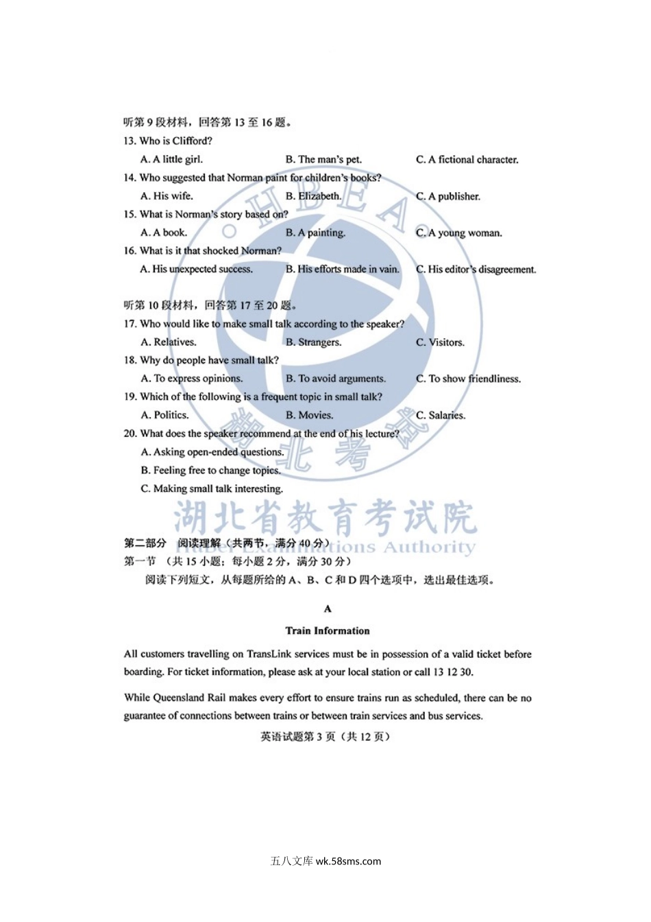 2020年广东高考英语试题真题及答案.doc_第3页
