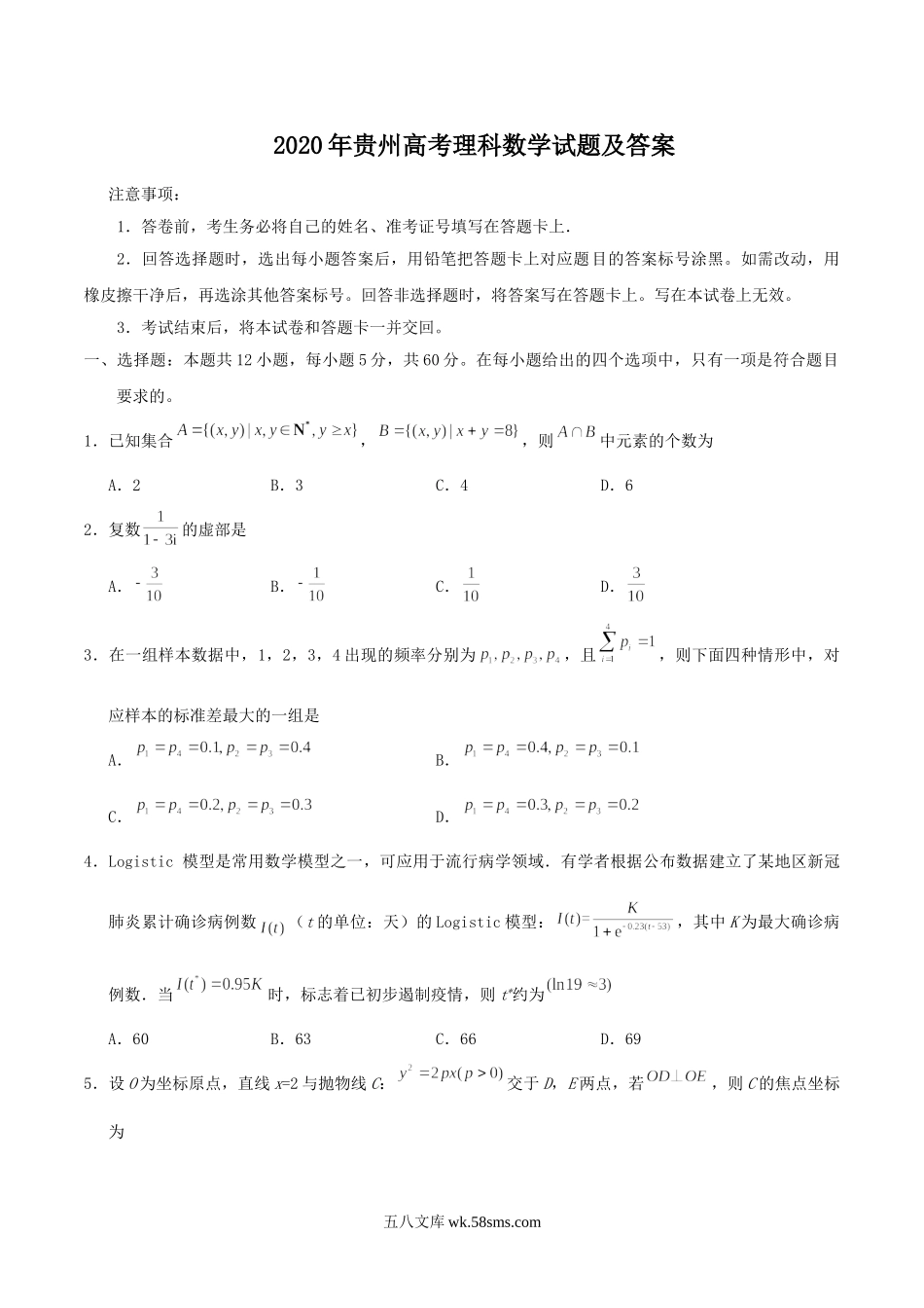 2020年贵州高考理科数学试题及答案.doc_第1页