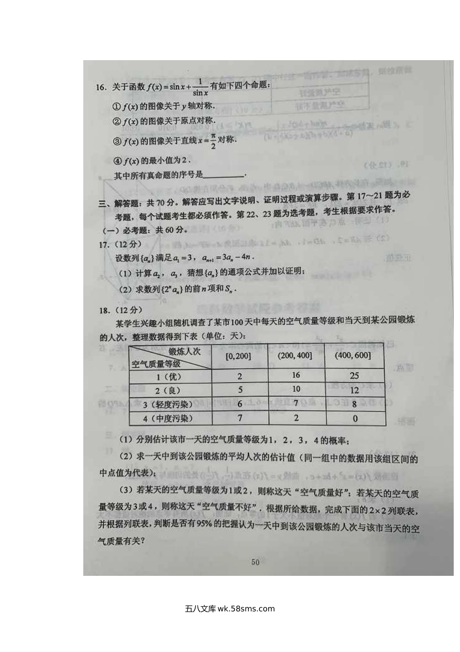 2020年贵州高考理科数学试题真题及答案.doc_第3页