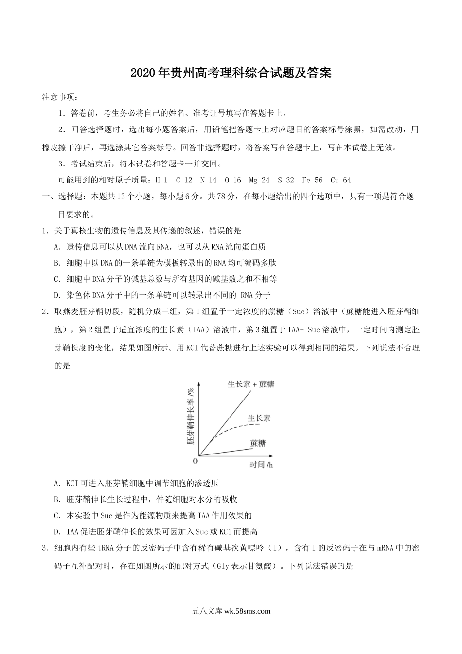 2020年贵州高考理科综合试题及答案.doc_第1页