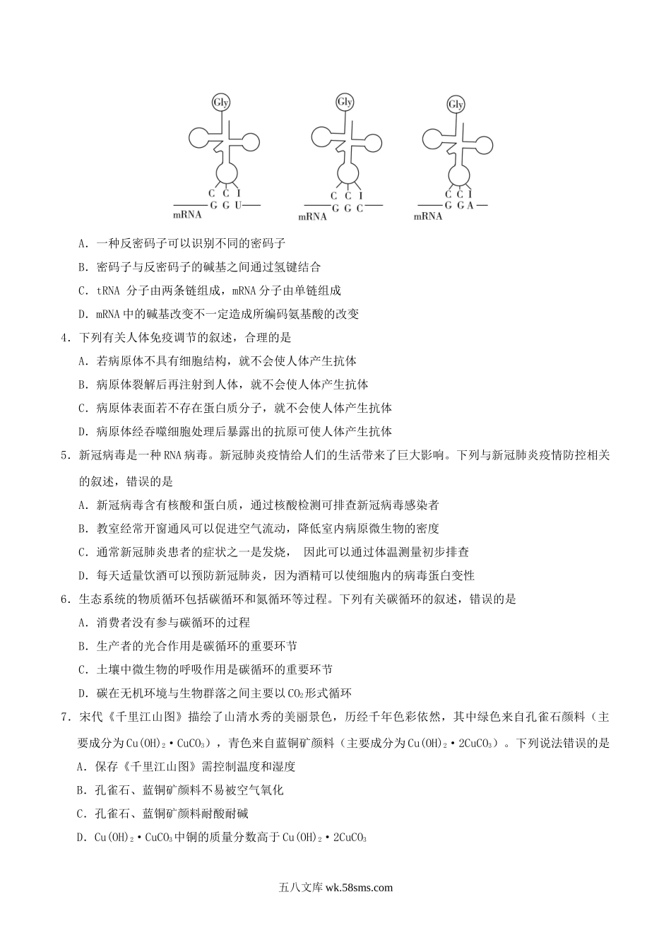 2020年贵州高考理科综合试题及答案.doc_第2页