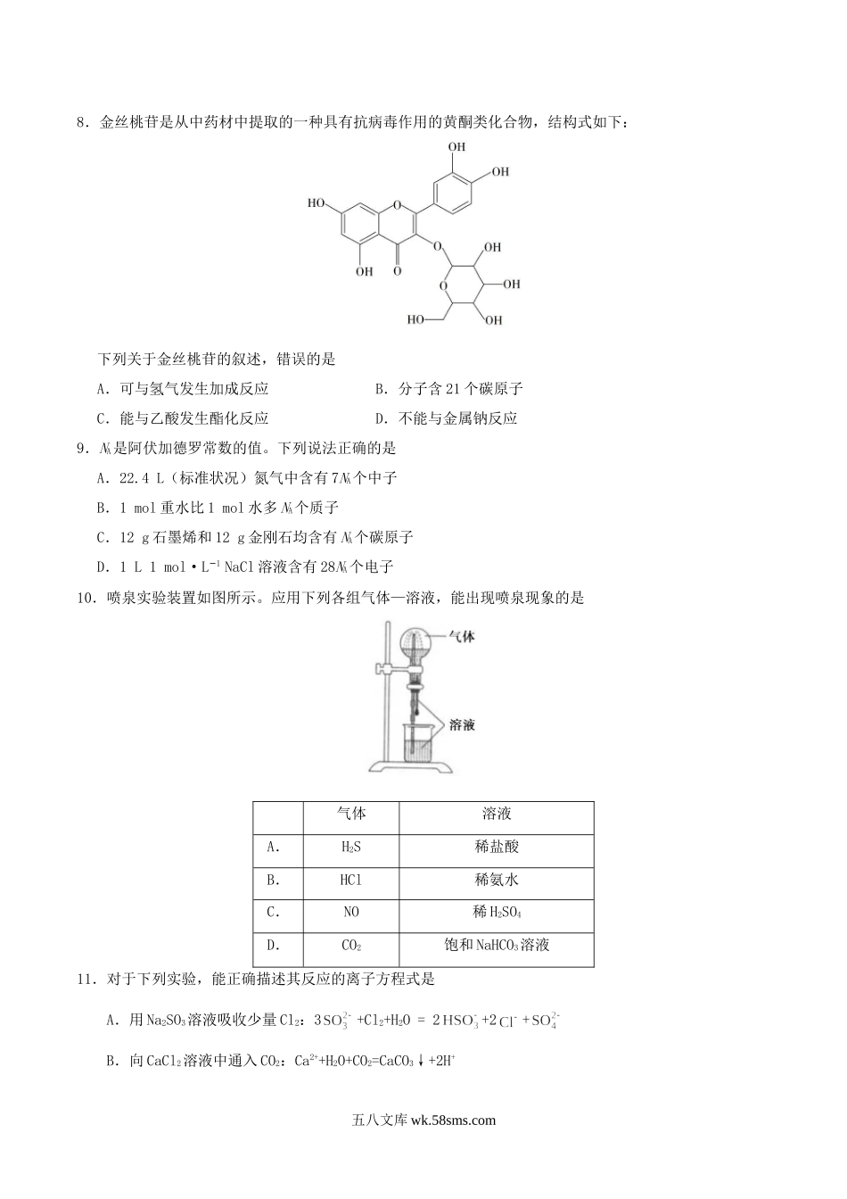 2020年贵州高考理科综合试题及答案.doc_第3页