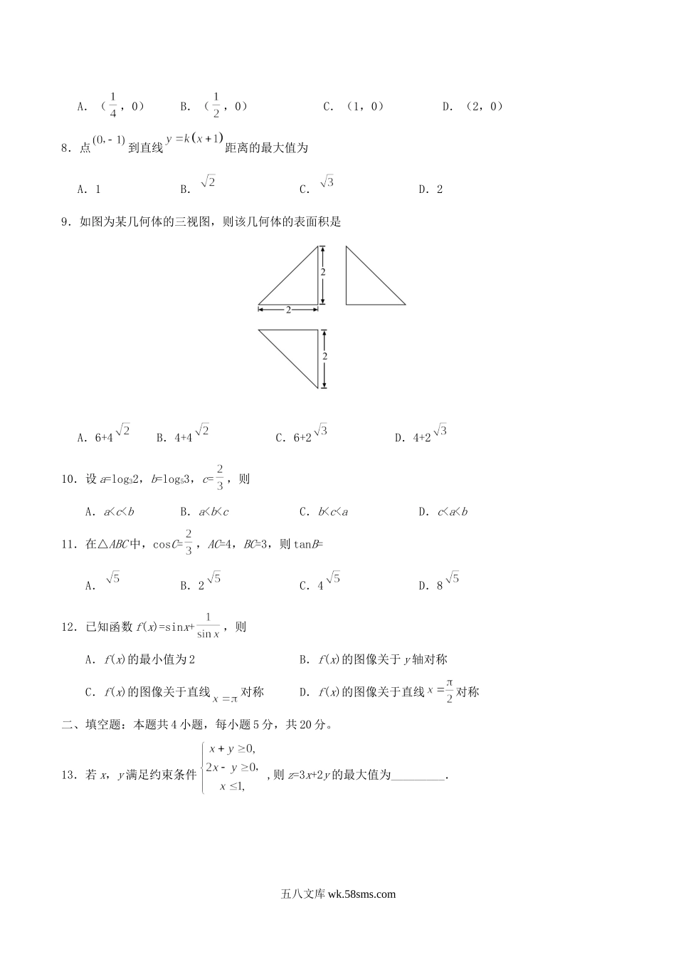 2020年贵州高考文科数学试题及答案.doc_第2页