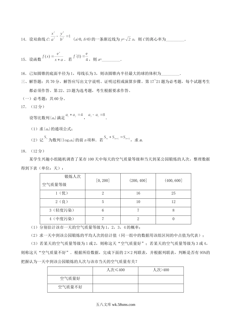 2020年贵州高考文科数学试题及答案.doc_第3页