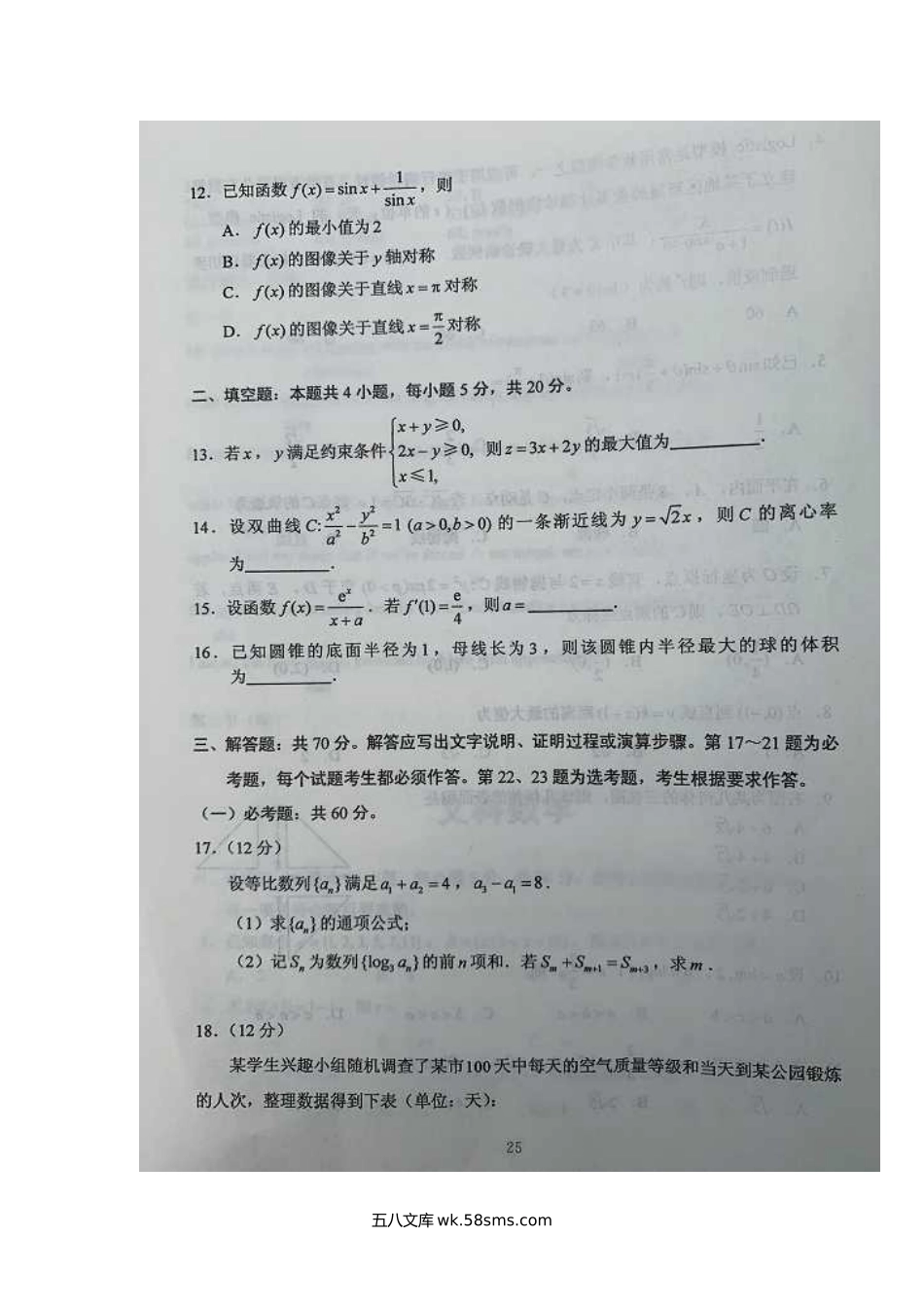 2020年贵州高考文科数学试题真题及答案.doc_第3页