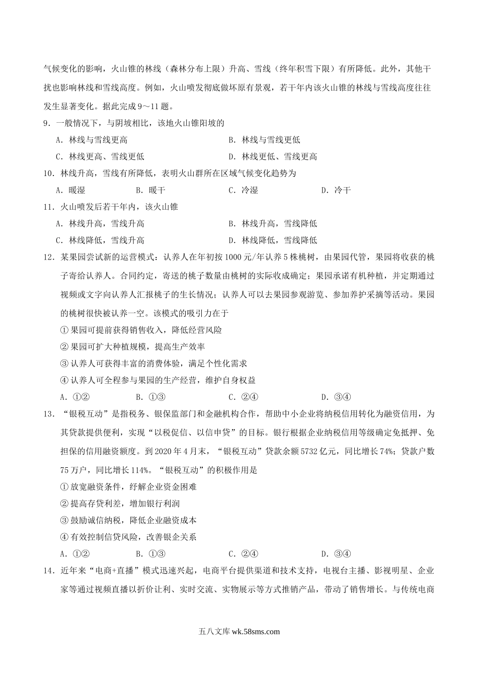 2020年贵州高考文科综合试题及答案.doc_第3页