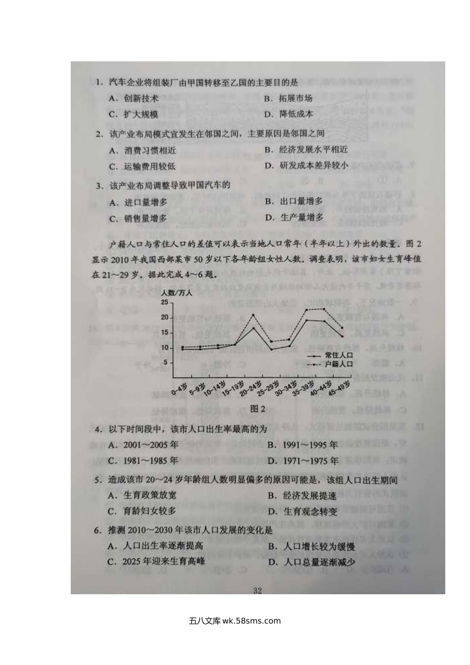 2020年贵州高考文综试题真题及答案.doc_第2页