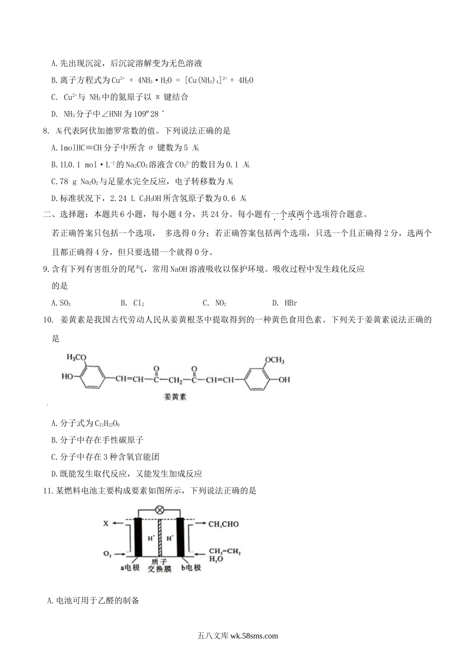 2020年海南高考化学真题及答案.doc_第2页