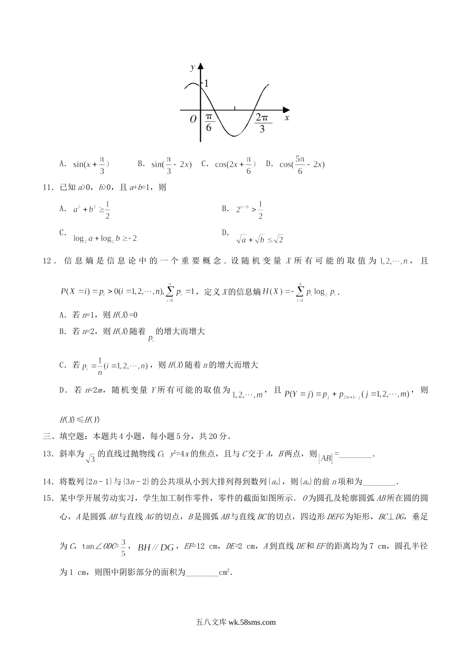 2020年海南高考数学试题真题及答案.doc_第3页