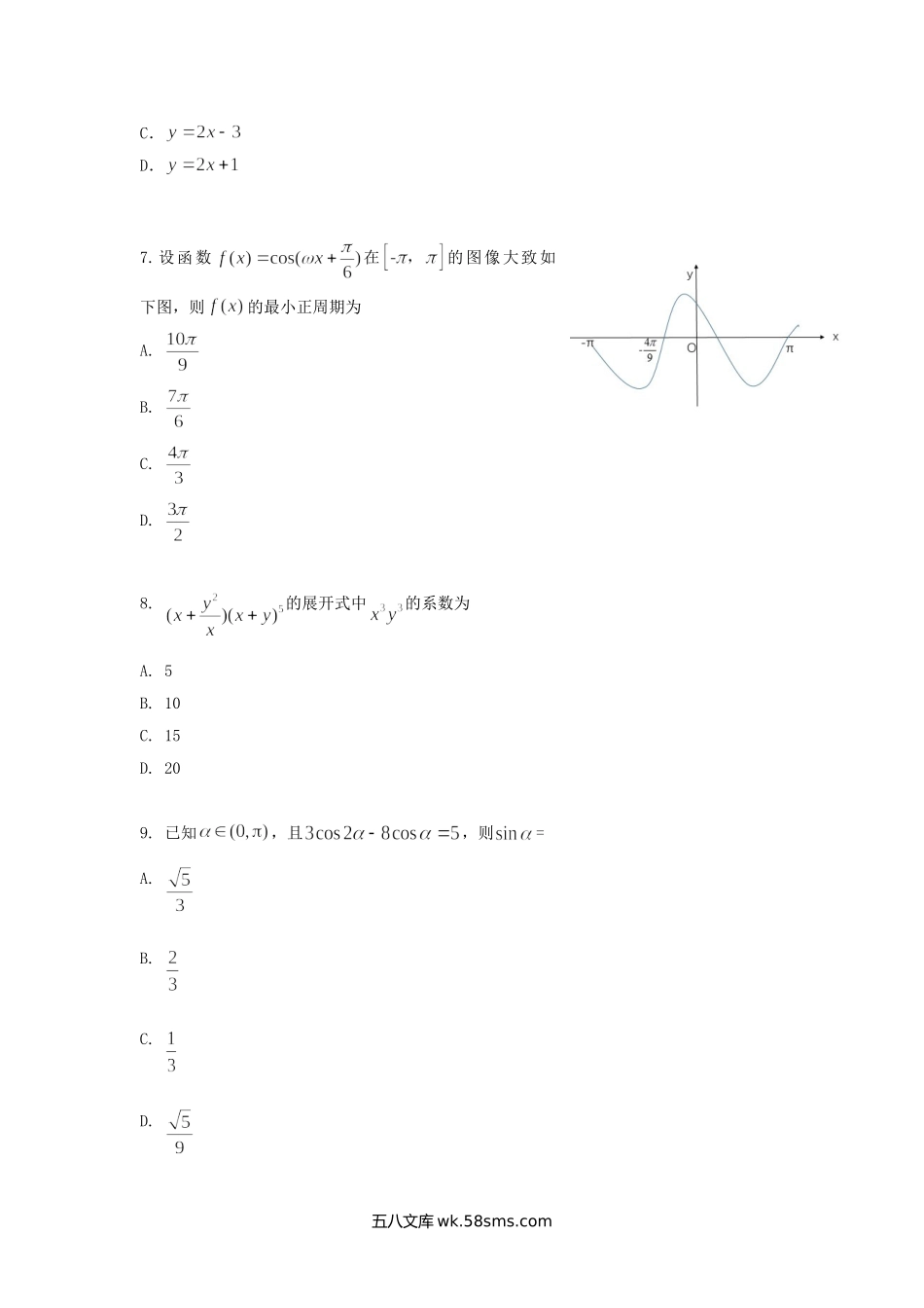 2020年河北高考理科数学试题真题及答案.doc_第3页