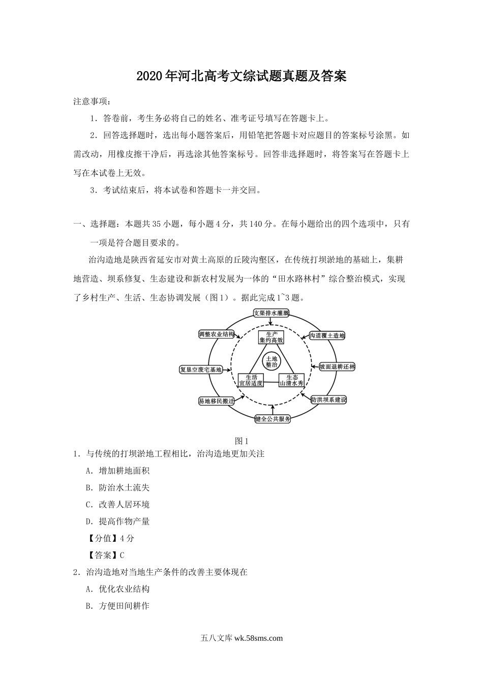 2020年河北高考文综试题真题及答案.doc_第1页