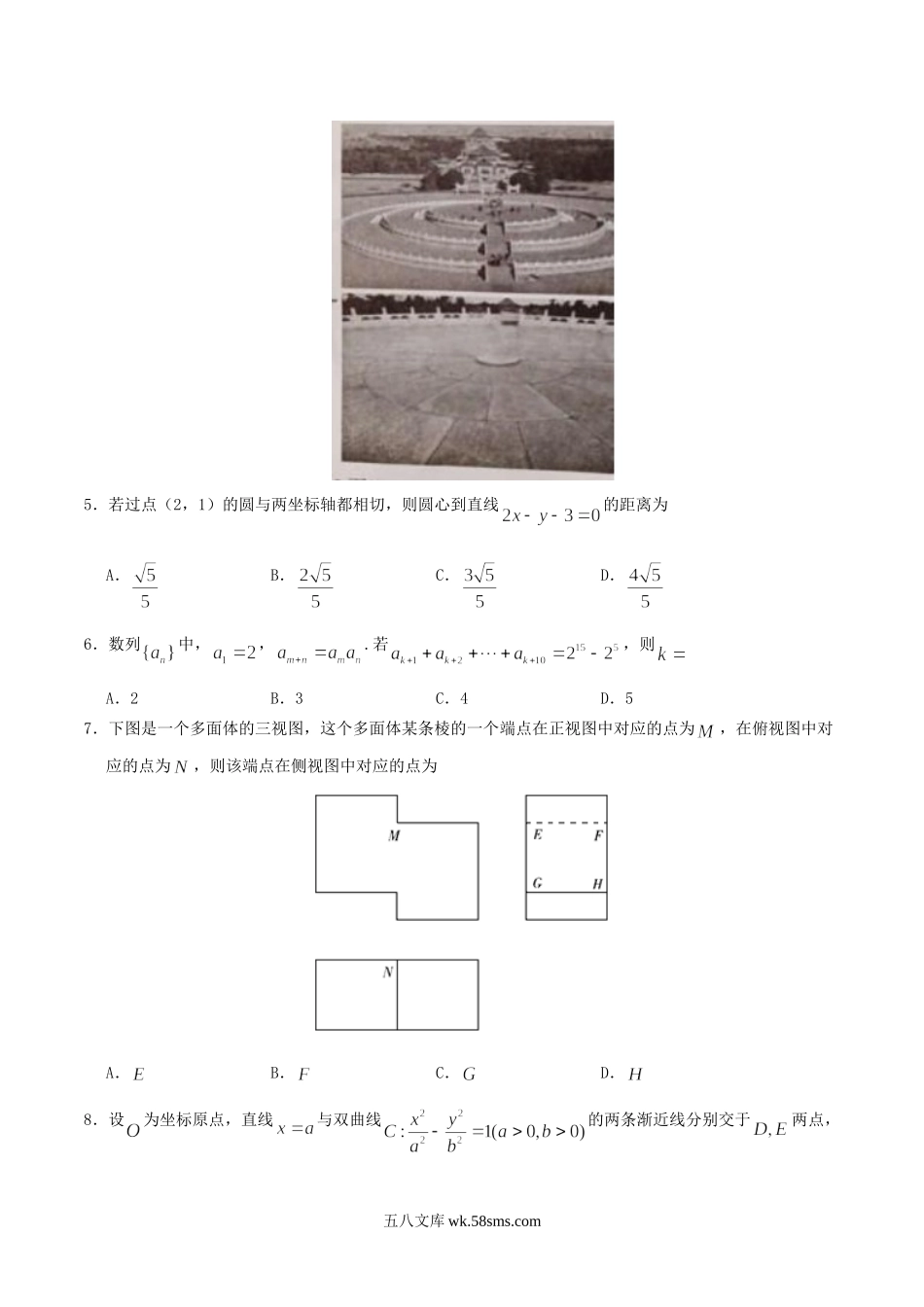 2020年黑龙江高考理科数学试题及答案.doc_第2页