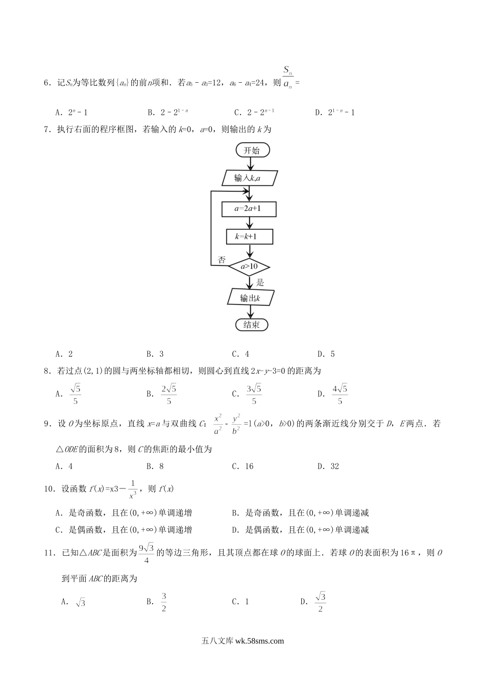 2020年黑龙江高考文科数学试题及答案.doc_第2页