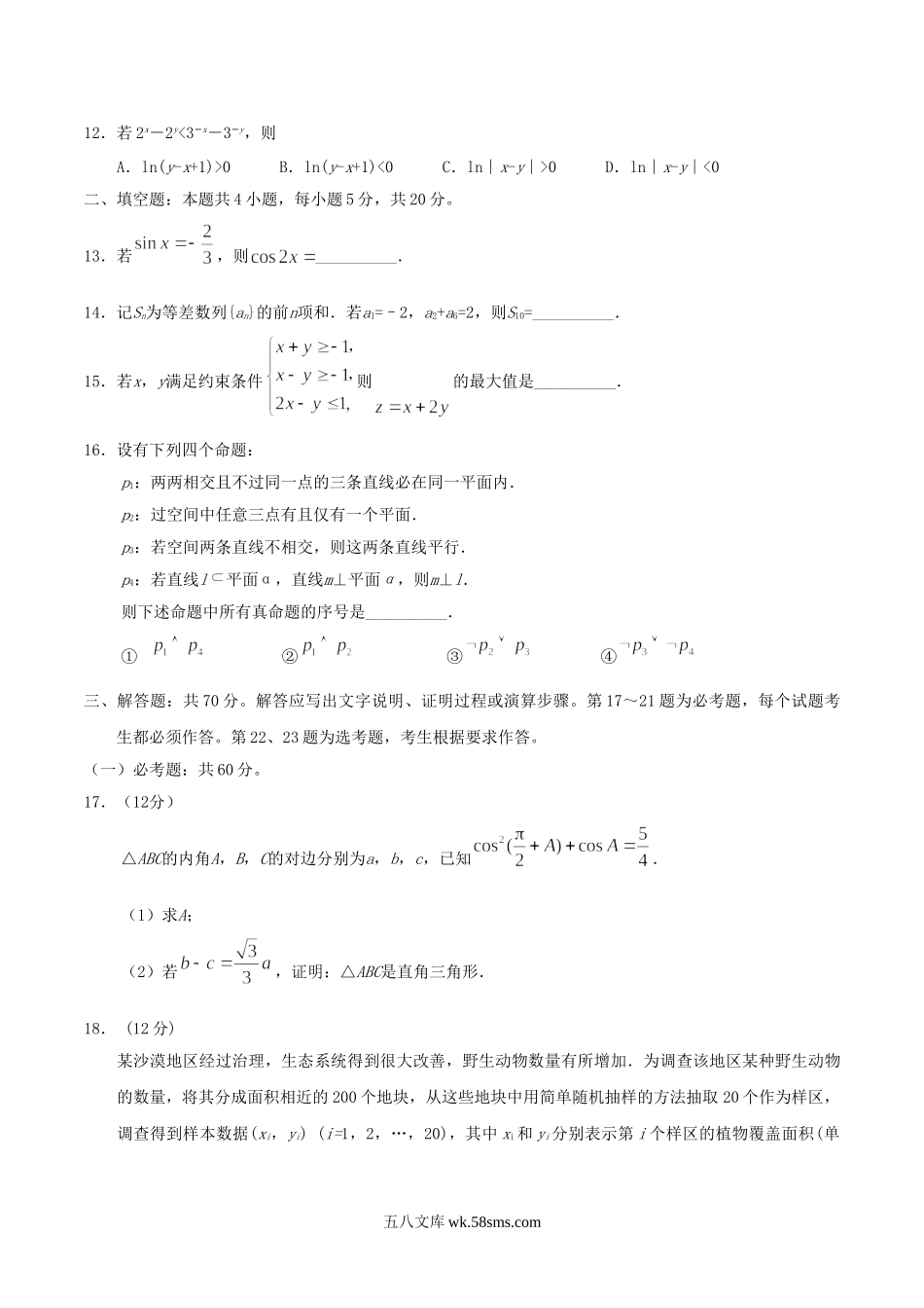 2020年黑龙江高考文科数学试题及答案.doc_第3页