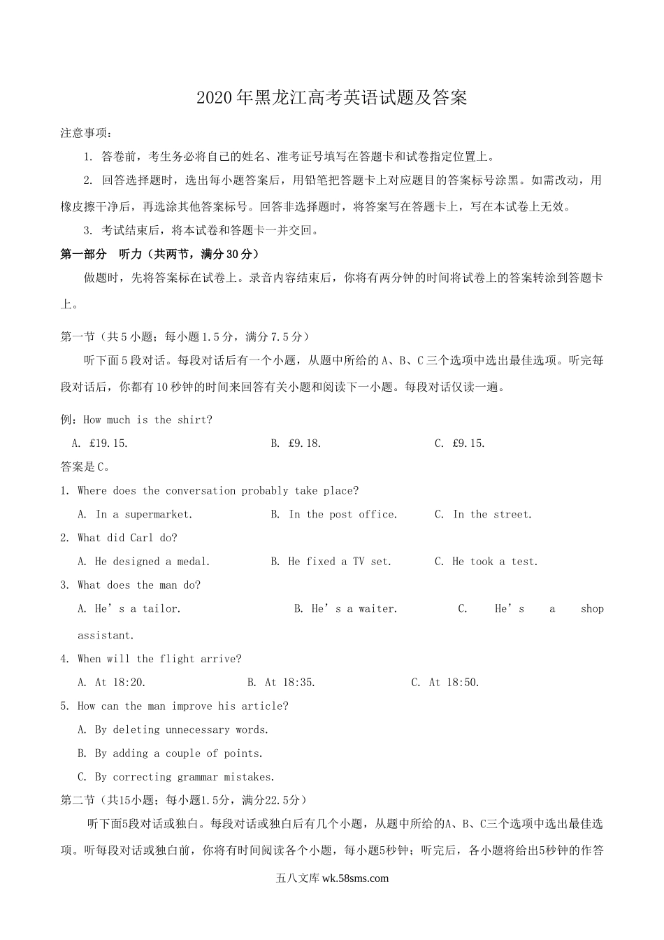 2020年黑龙江高考英语试题及答案.doc_第1页
