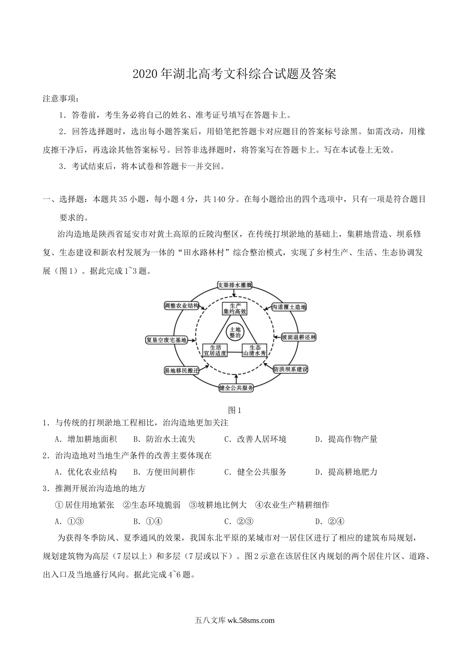 2020年湖北高考文科综合试题及答案.doc_第1页