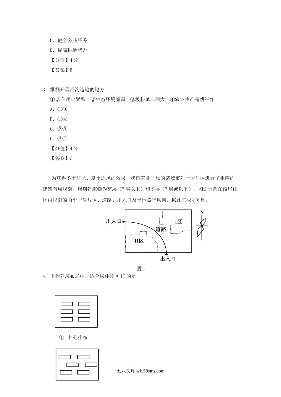 2020年湖南高考文综试题真题及答案.doc_第2页