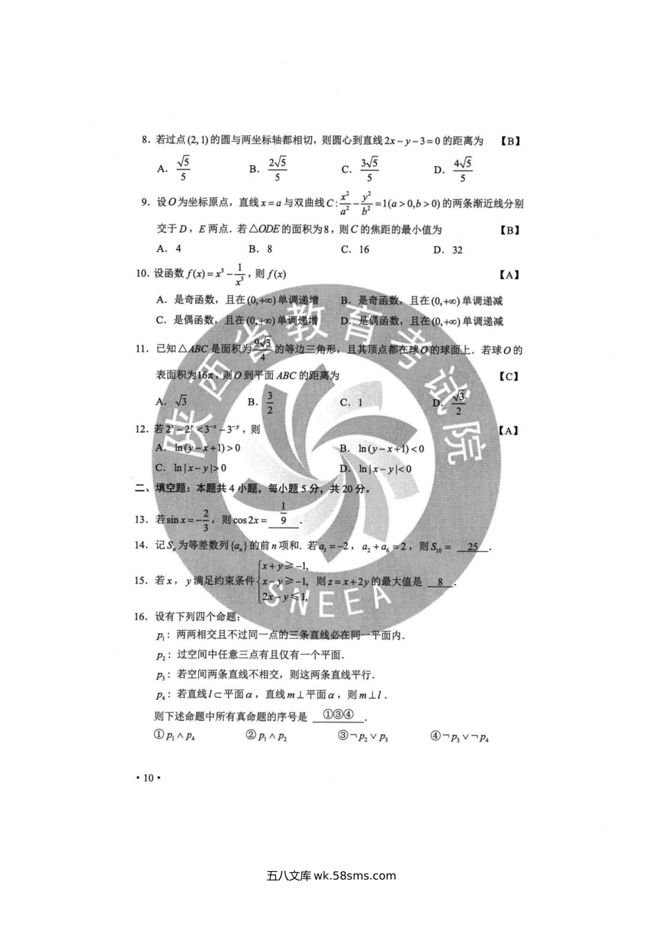 2020年吉林高考文科数学试题真题及答案.doc_第2页