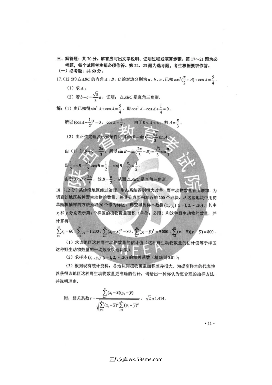 2020年吉林高考文科数学试题真题及答案.doc_第3页