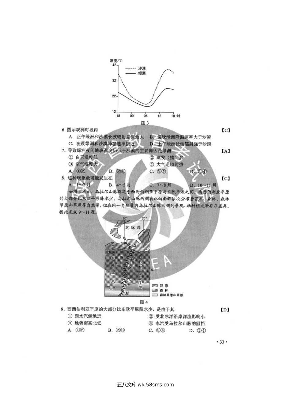 2020年吉林高考文科综合试题真题及答案.doc_第3页