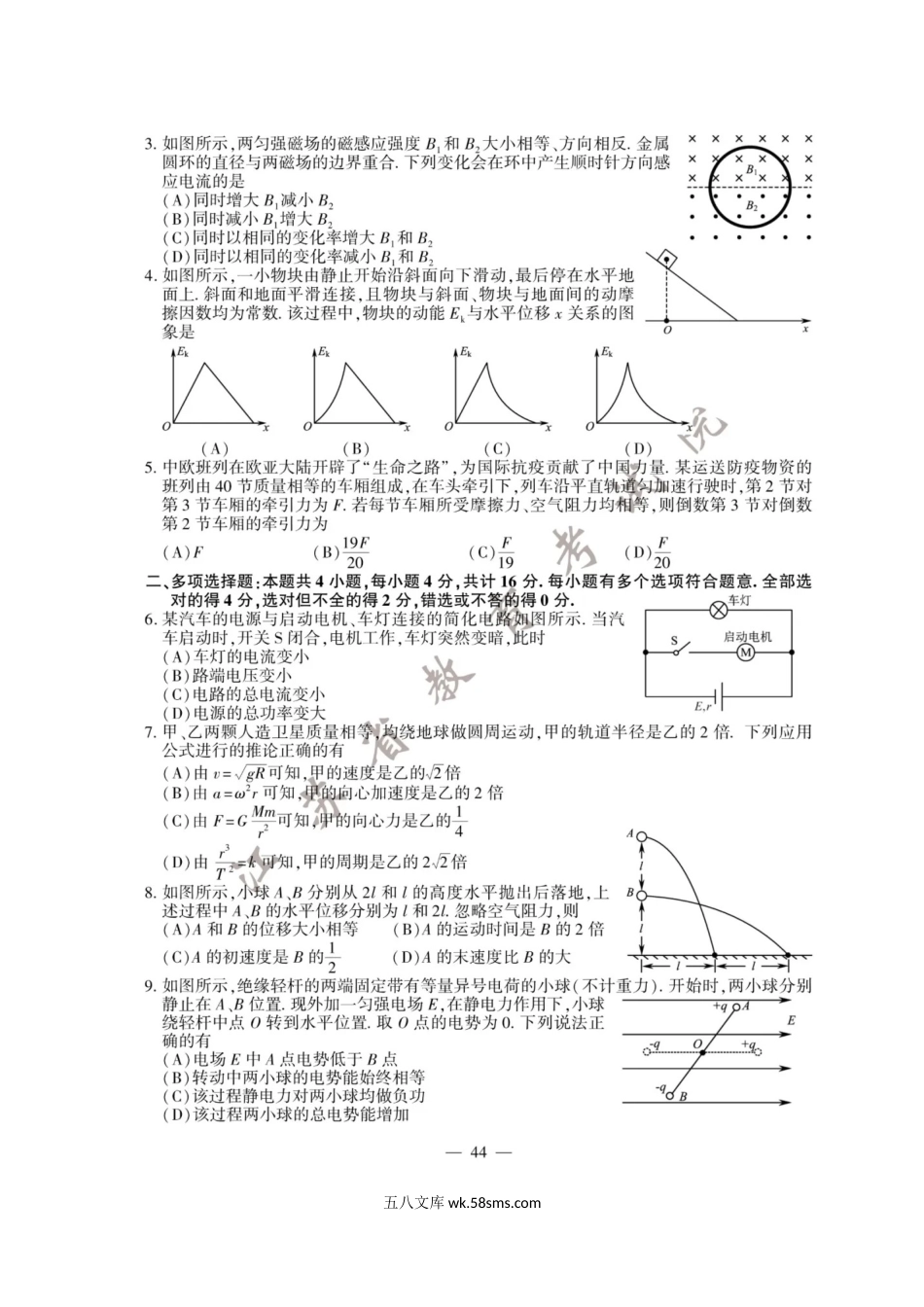 2020年江苏高考物理试题真题及答案.doc_第2页