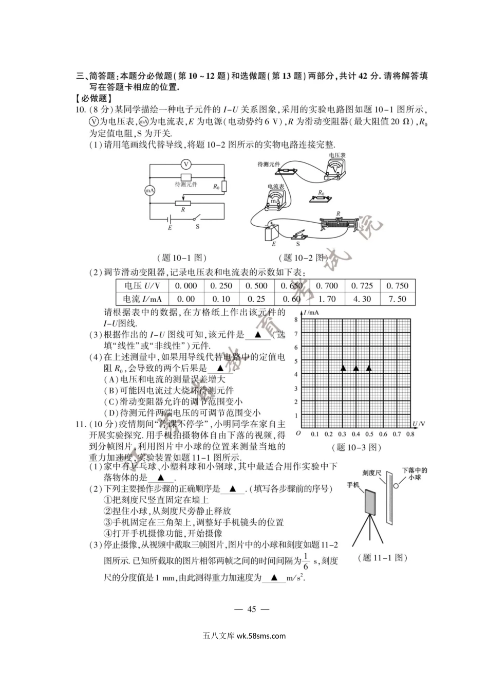 2020年江苏高考物理试题真题及答案.doc_第3页