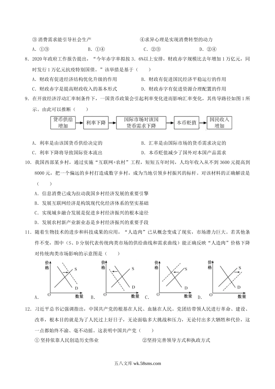 2020年江苏高考政治试题及答案.doc_第2页