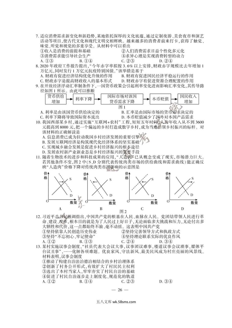 2020年江苏高考政治试题真题及答案.doc_第2页