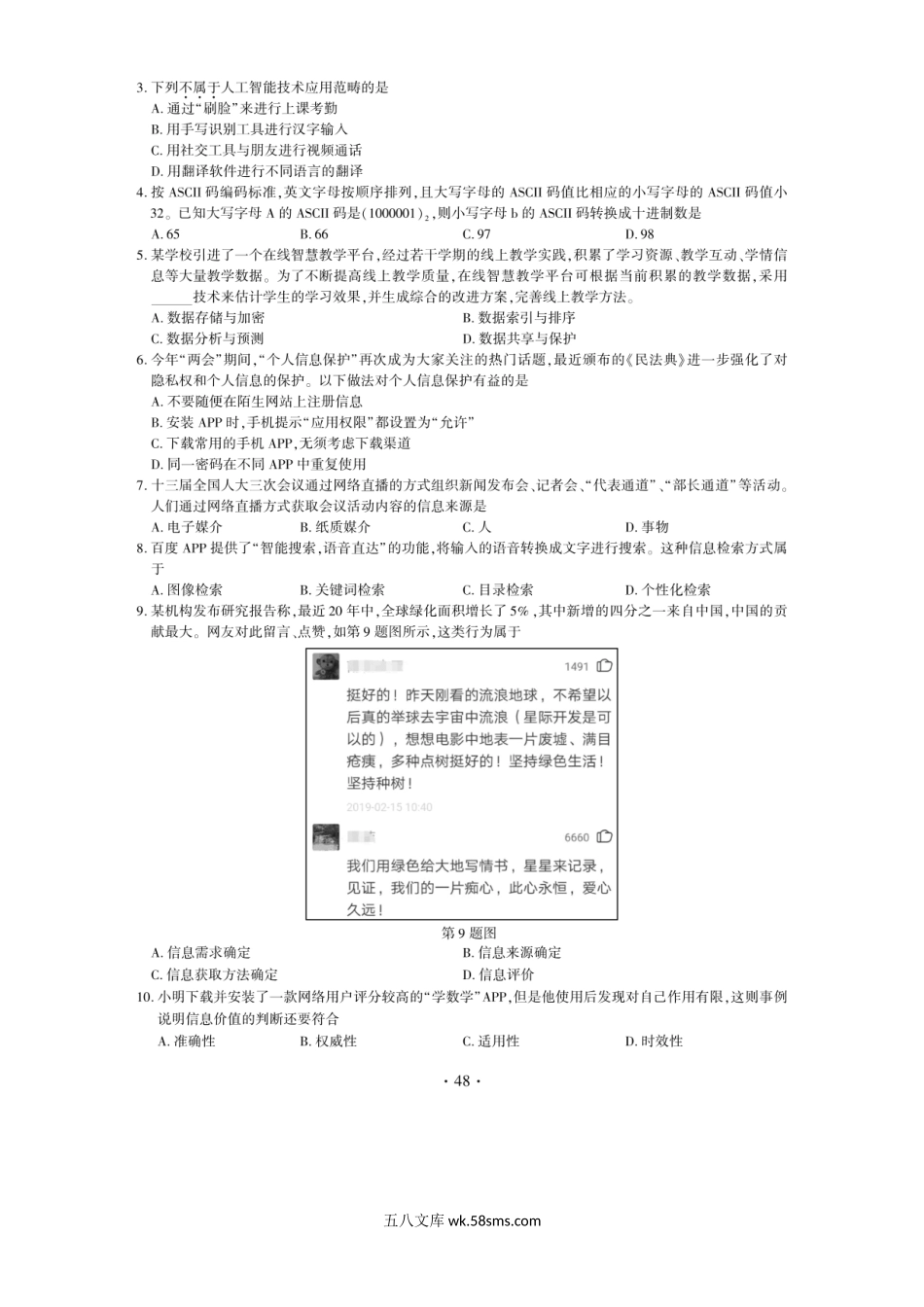 2020年江西高考技能试题真题及答案.doc_第2页