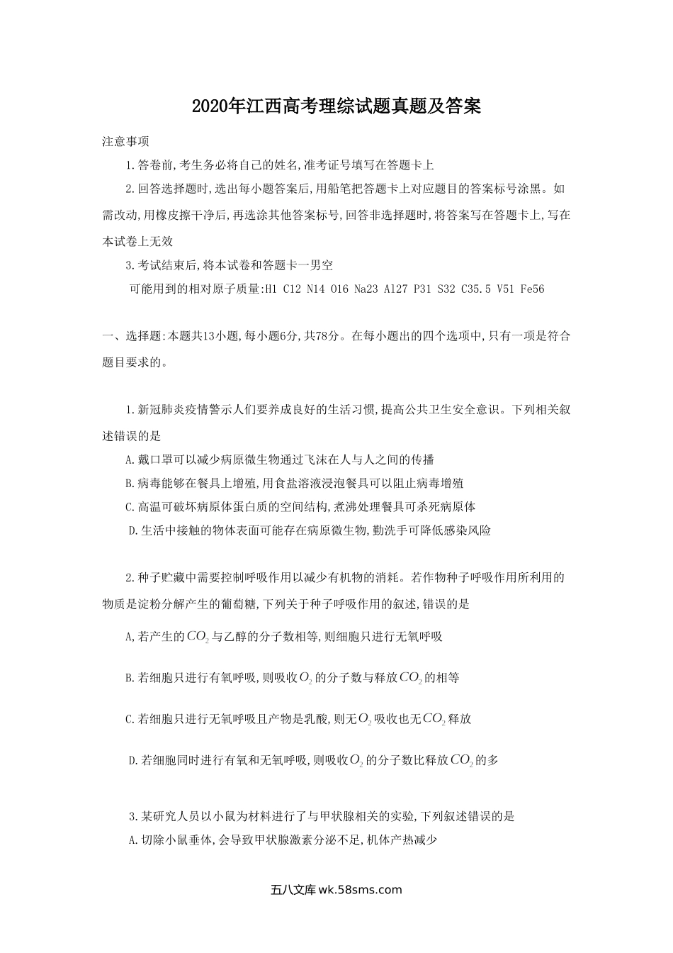 2020年江西高考理综试题真题及答案.doc_第1页
